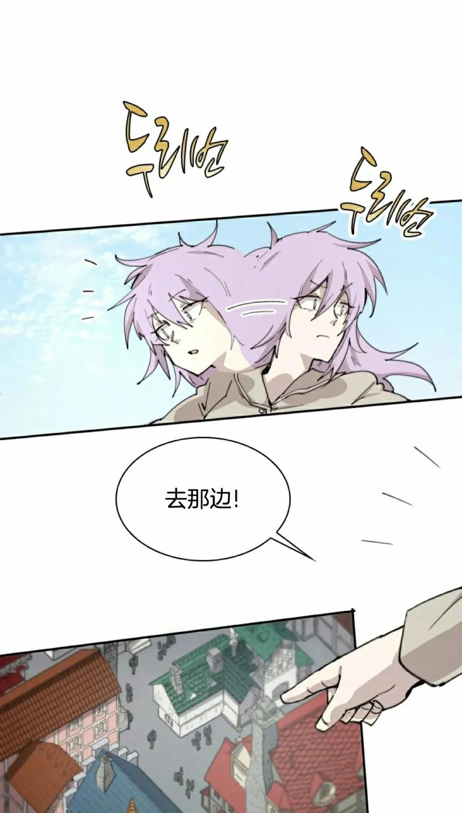 《勇者转世的大魔法师》第87集 第15页