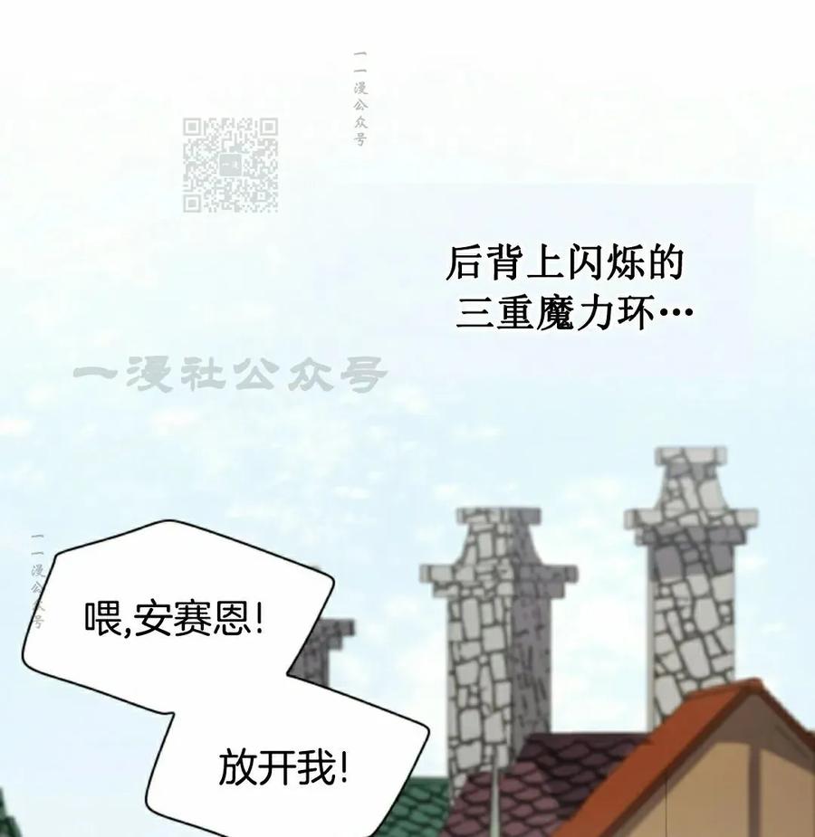 《勇者转世的大魔法师》第87集 第51页