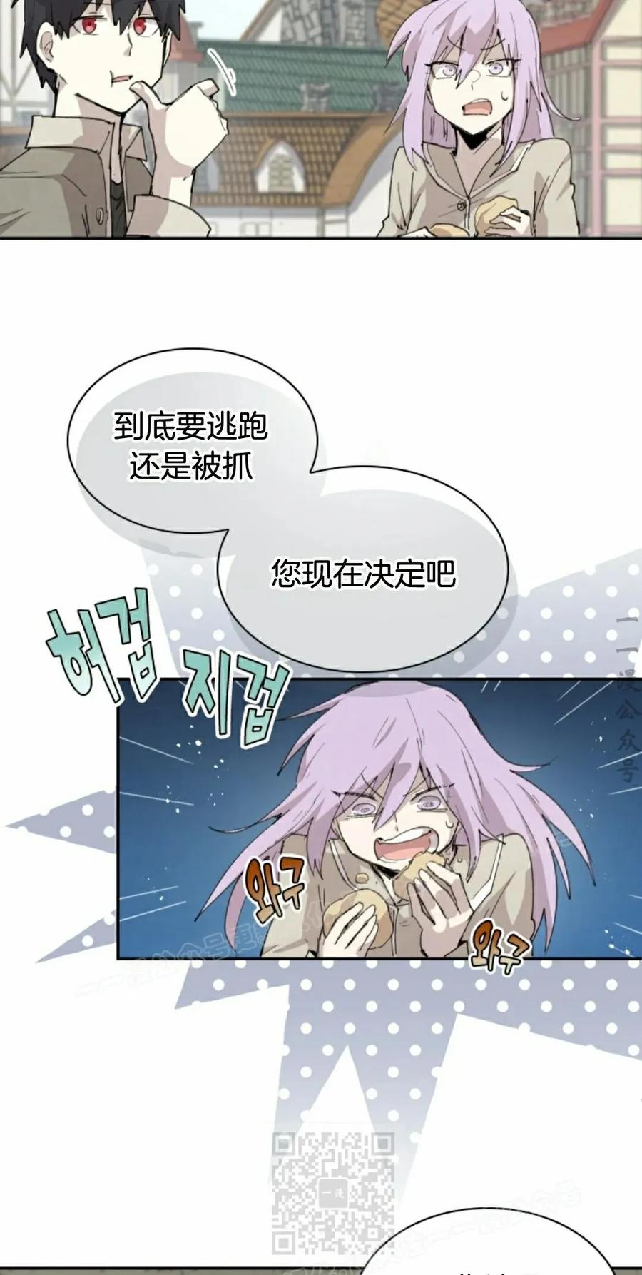 《勇者转世的大魔法师》第87集 第39页