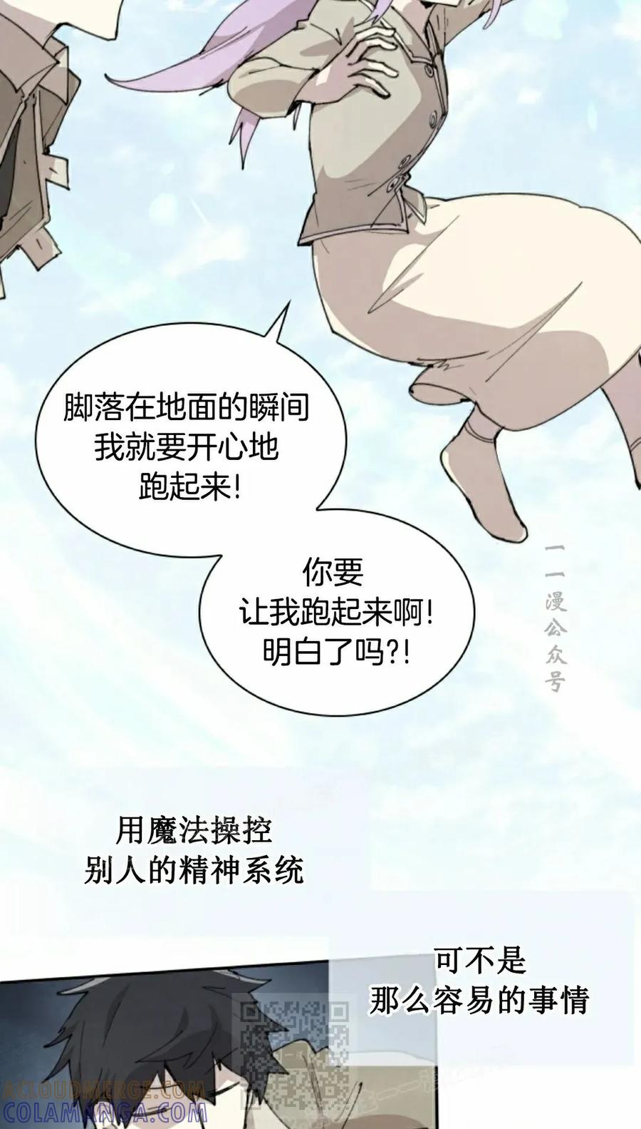《勇者转世的大魔法师》第87集 第19页