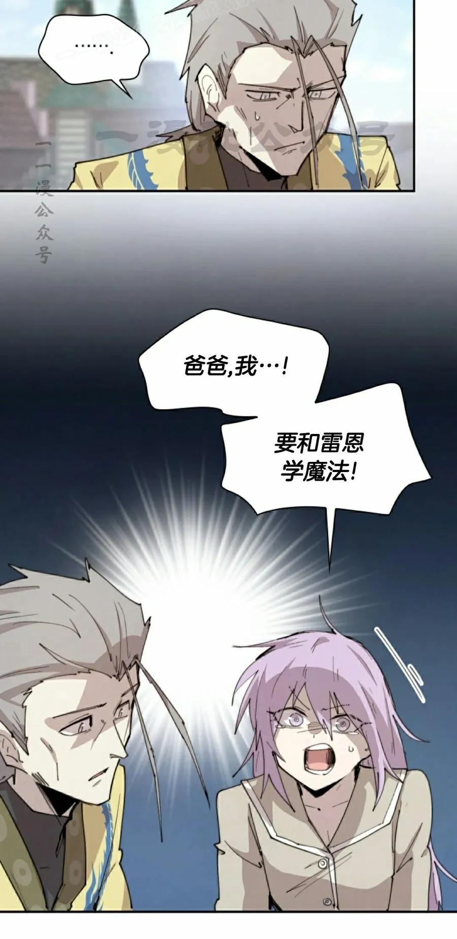 《勇者转世的大魔法师》第88集 第30页