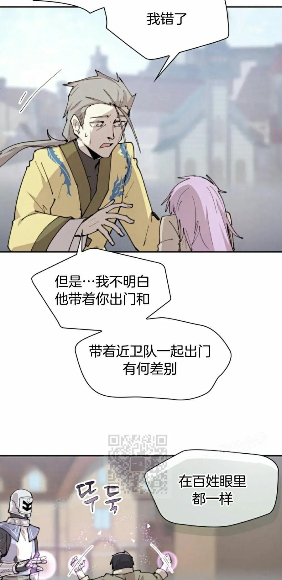 《勇者转世的大魔法师》第88集 第23页