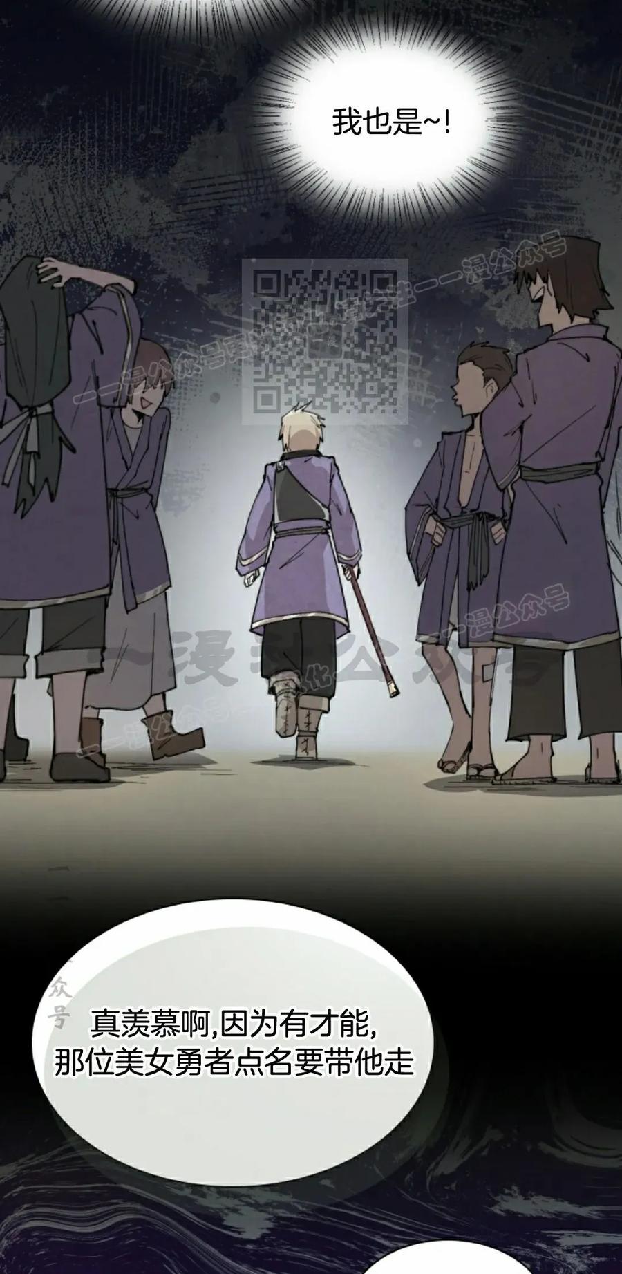 《勇者转世的大魔法师》第88集 第36页