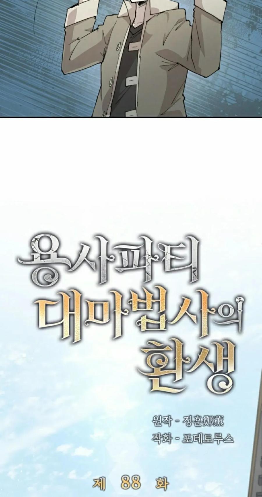 《勇者转世的大魔法师》第88集 第5页