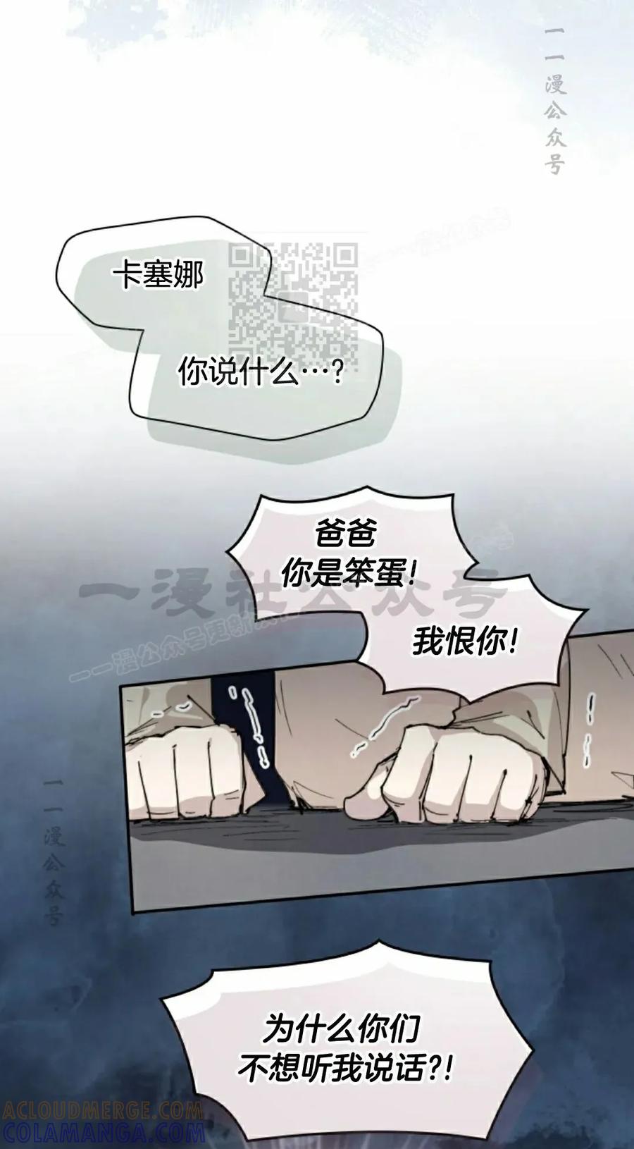 《勇者转世的大魔法师》第88集 第16页