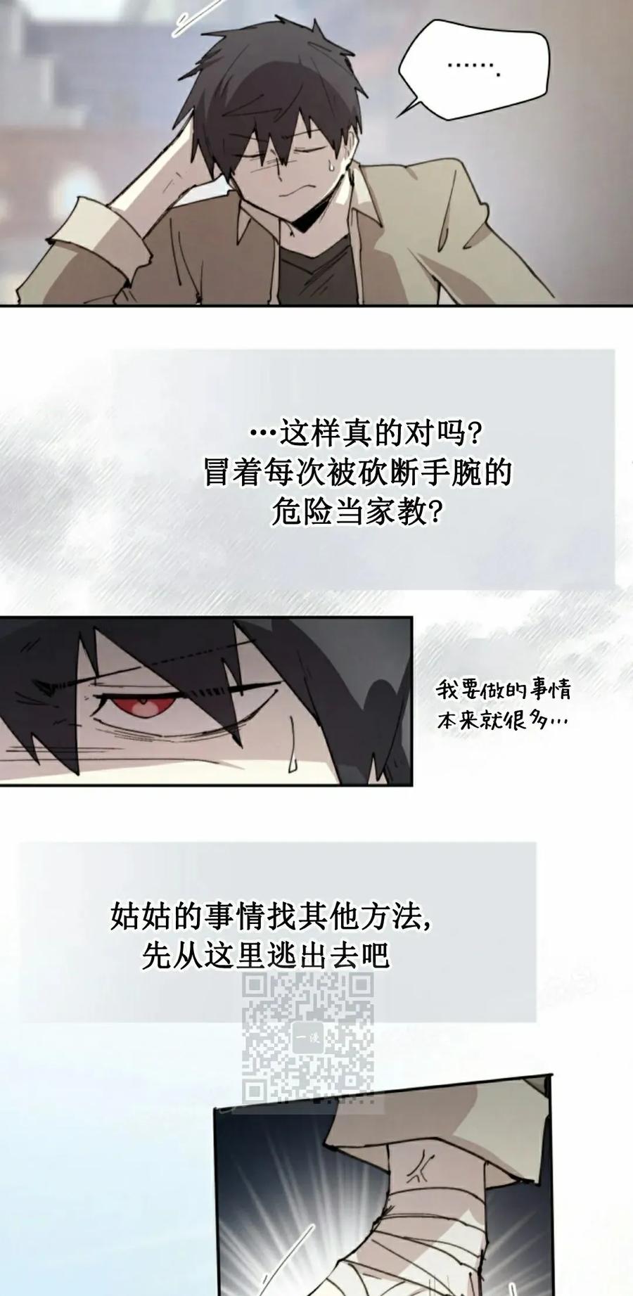 《勇者转世的大魔法师》第88集 第33页