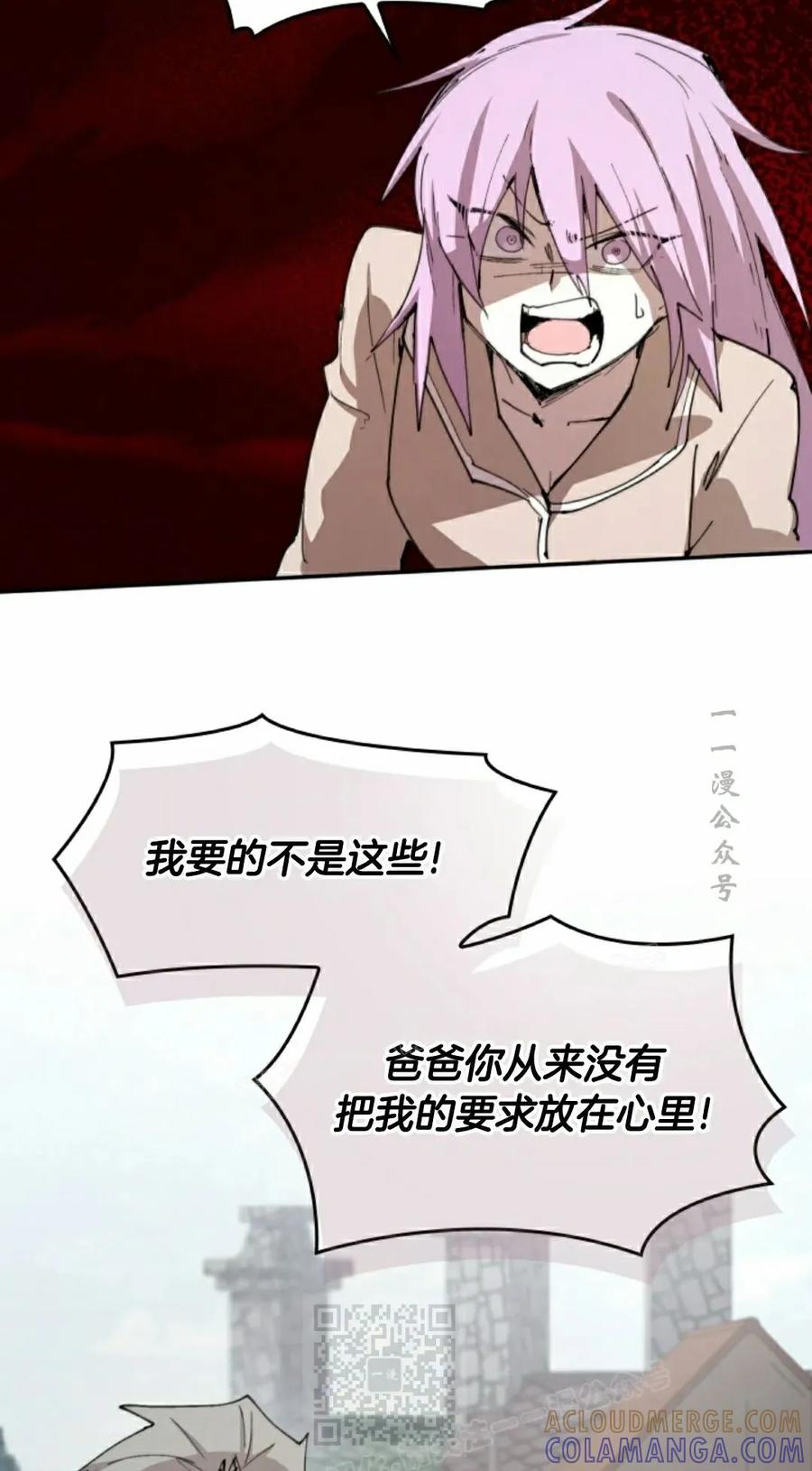 《勇者转世的大魔法师》第88集 第19页