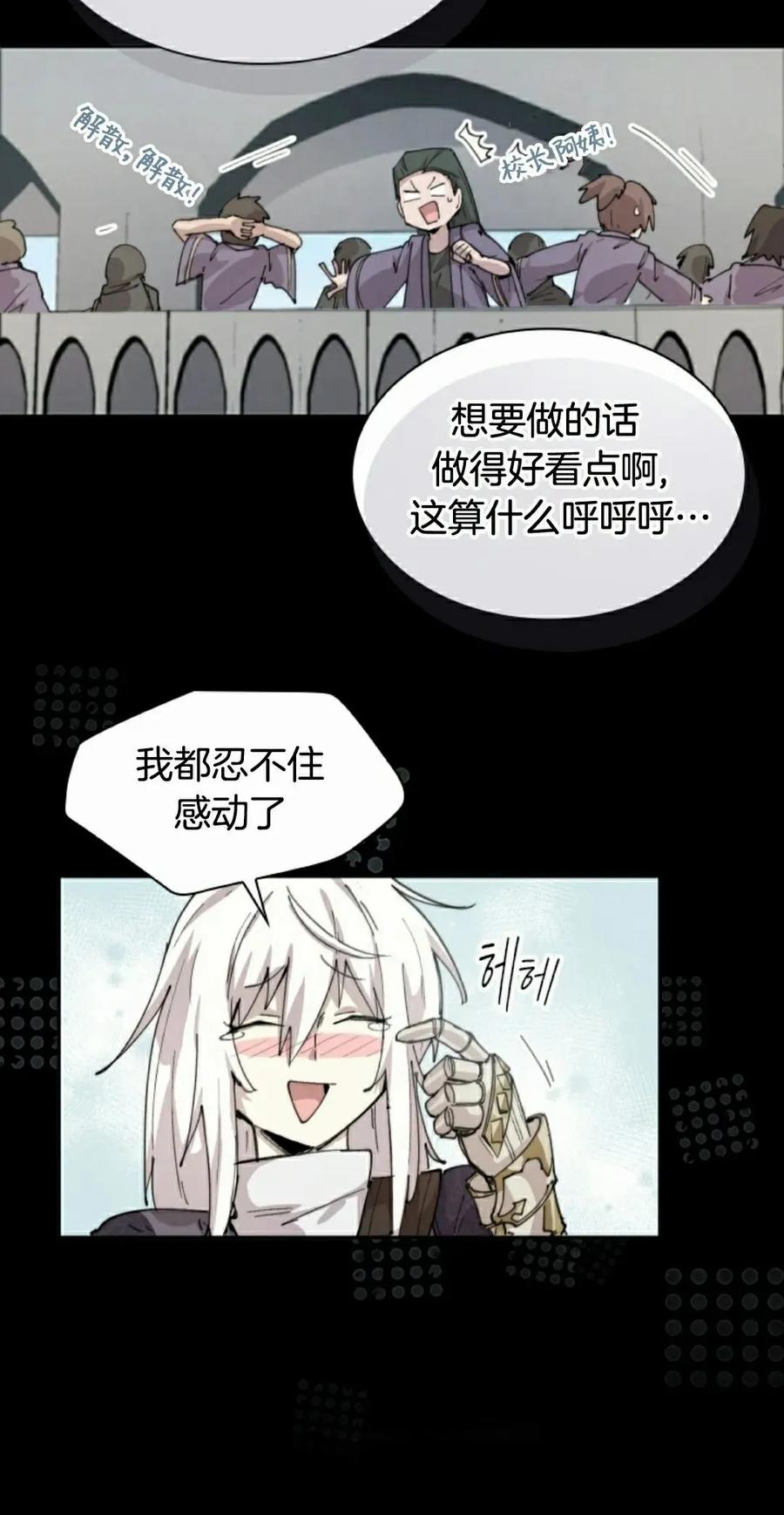 《勇者转世的大魔法师》第88集 第48页
