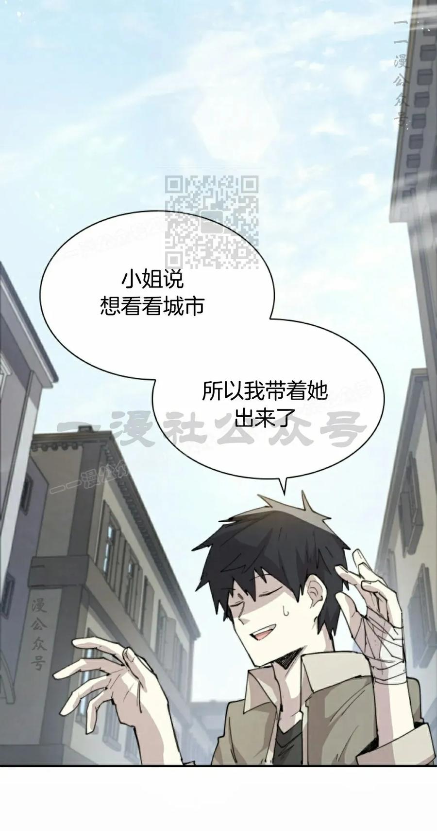 《勇者转世的大魔法师》第88集 第6页