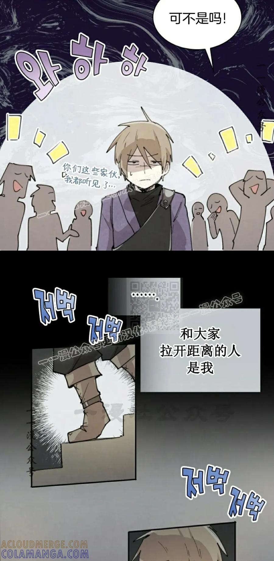 《勇者转世的大魔法师》第88集 第37页