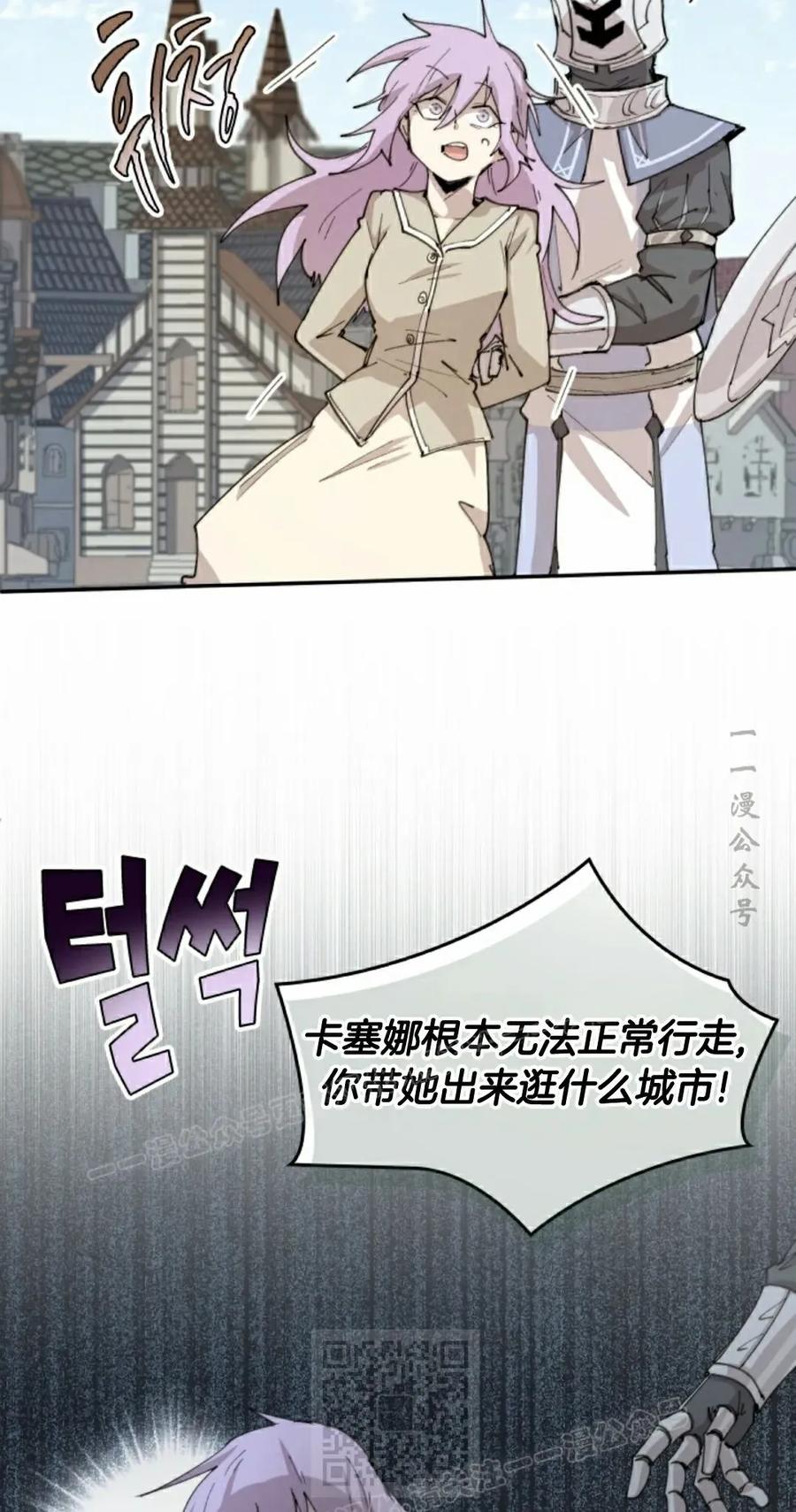 《勇者转世的大魔法师》第88集 第9页