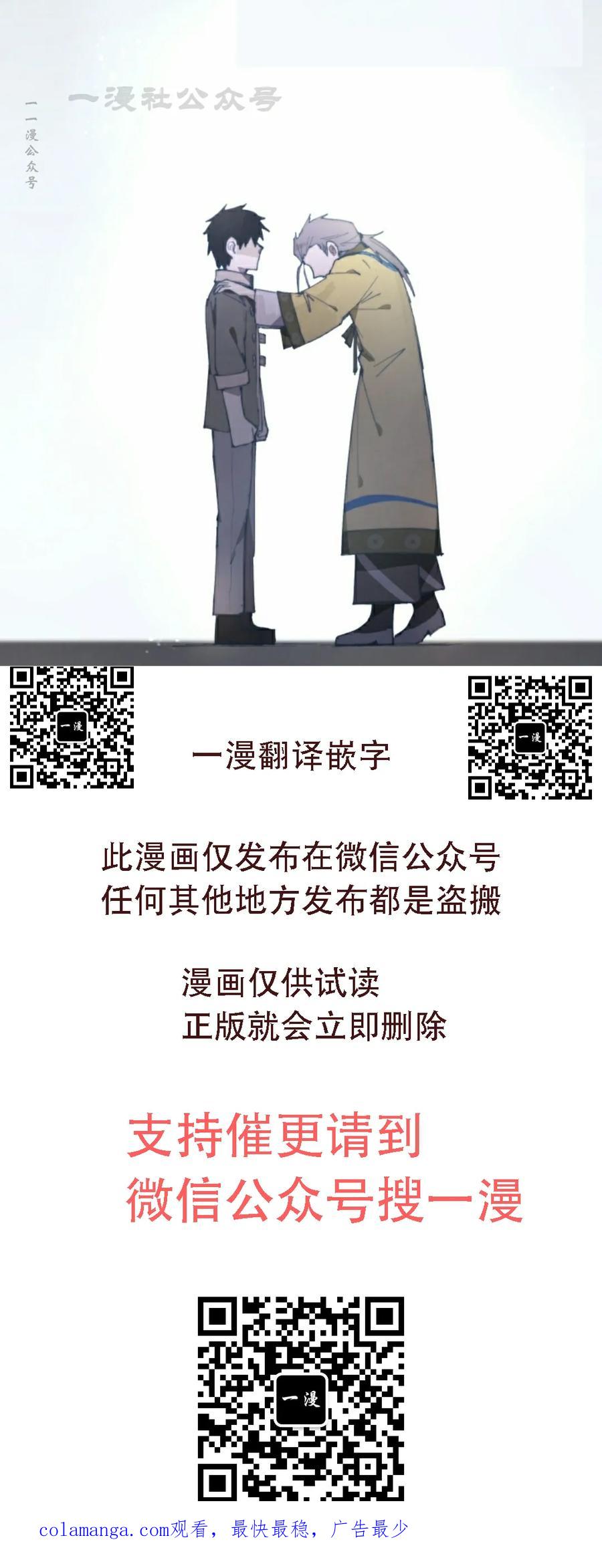 《勇者转世的大魔法师》第88集 第60页