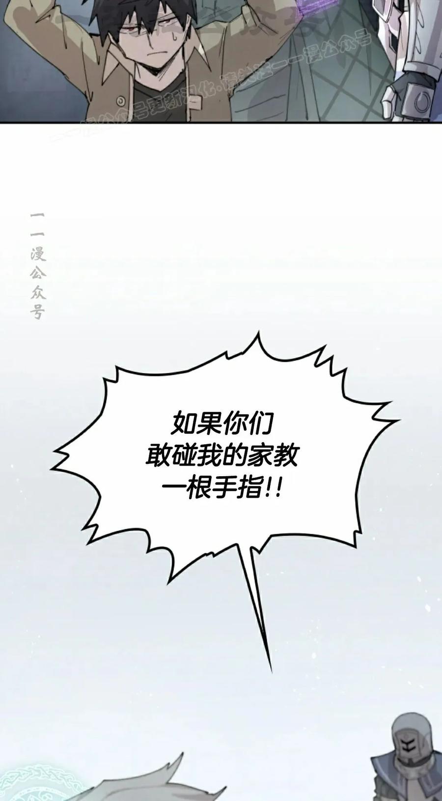 《勇者转世的大魔法师》第88集 第14页