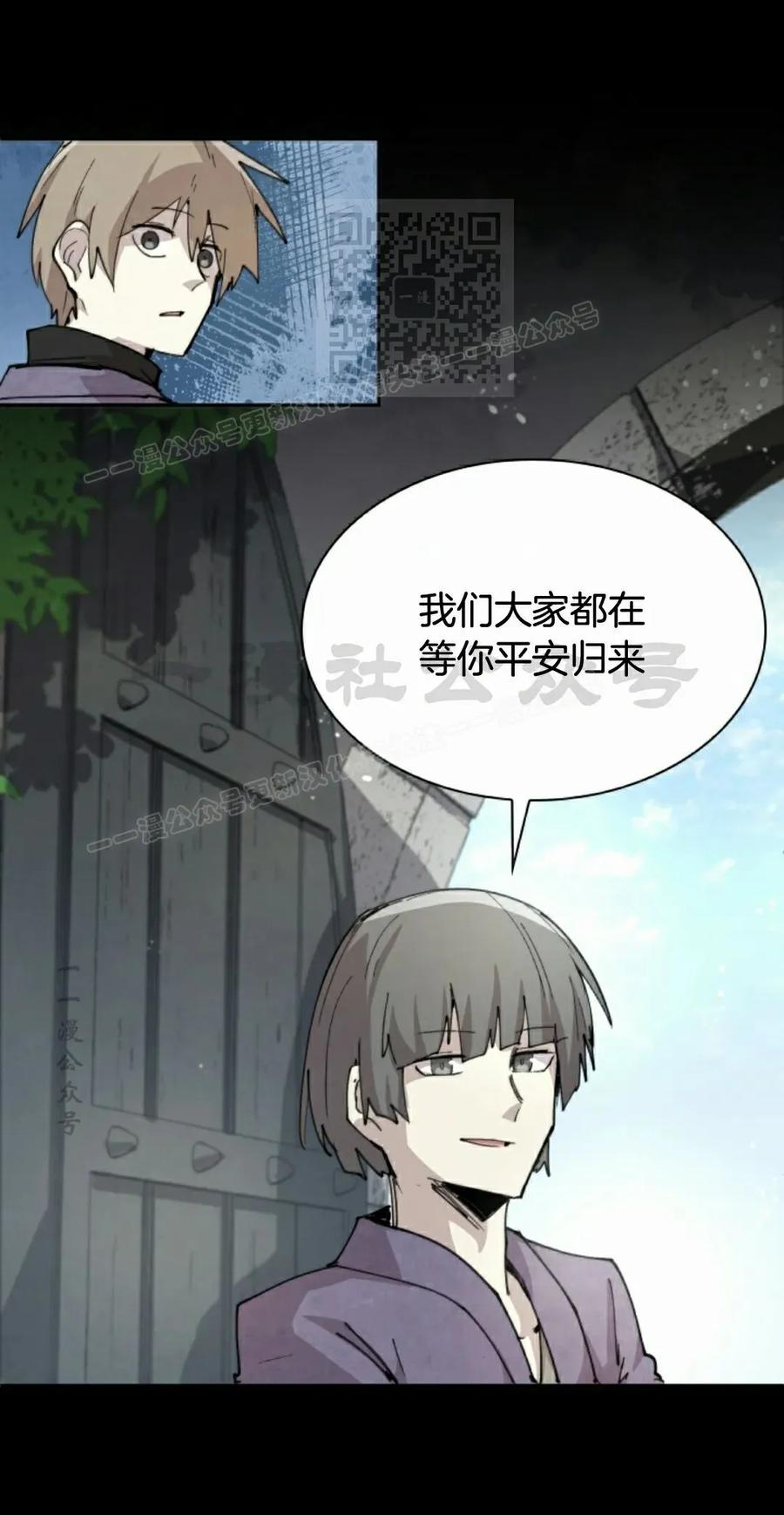 《勇者转世的大魔法师》第88集 第41页