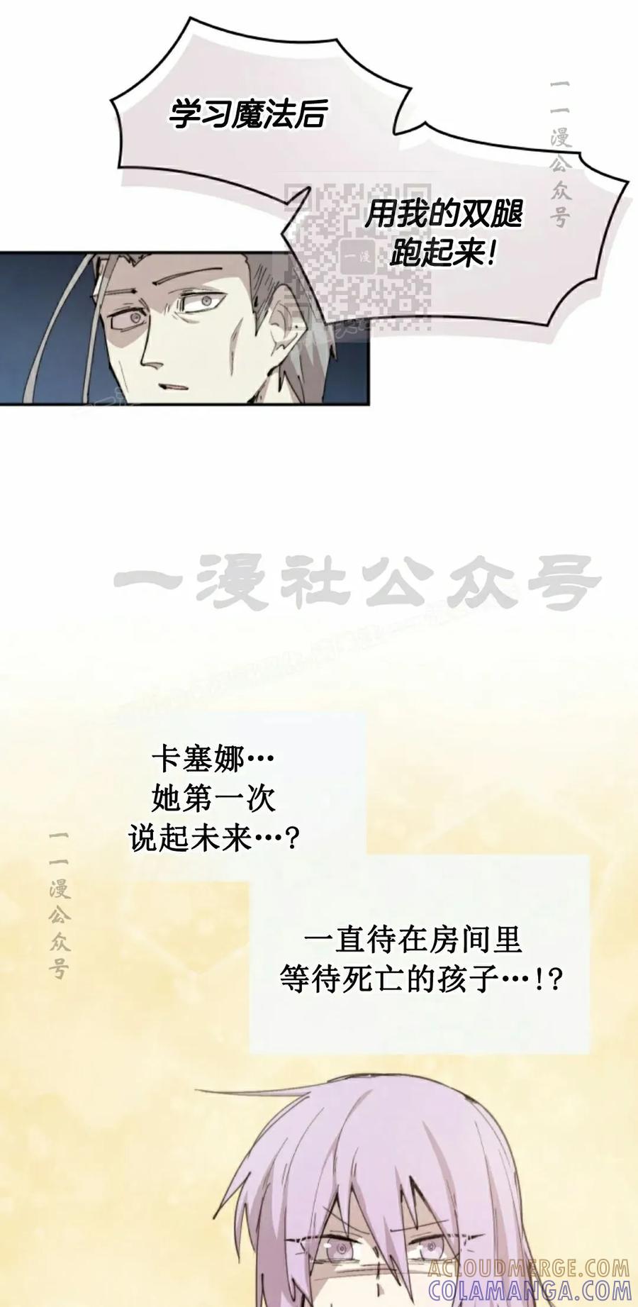 《勇者转世的大魔法师》第88集 第31页