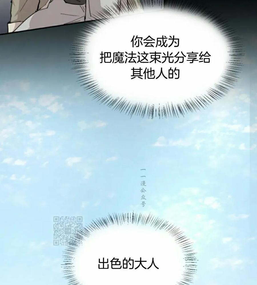 《勇者转世的大魔法师》第88集 第53页