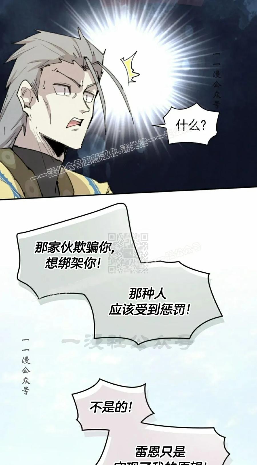 《勇者转世的大魔法师》第88集 第17页
