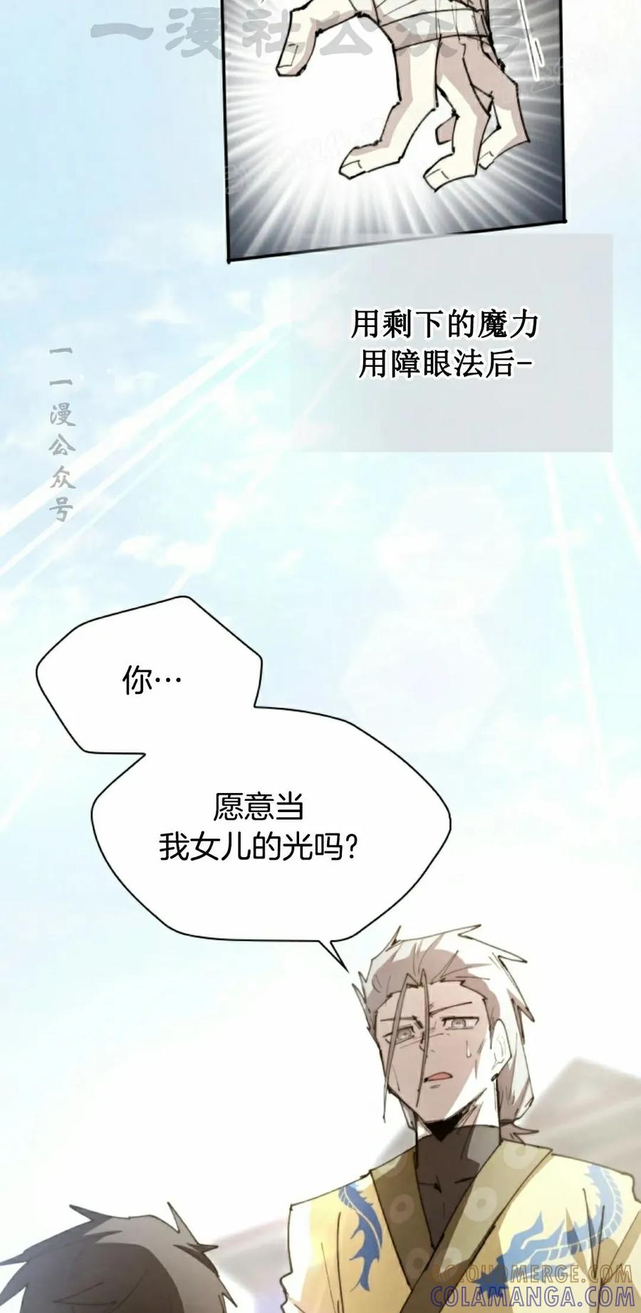《勇者转世的大魔法师》第88集 第34页