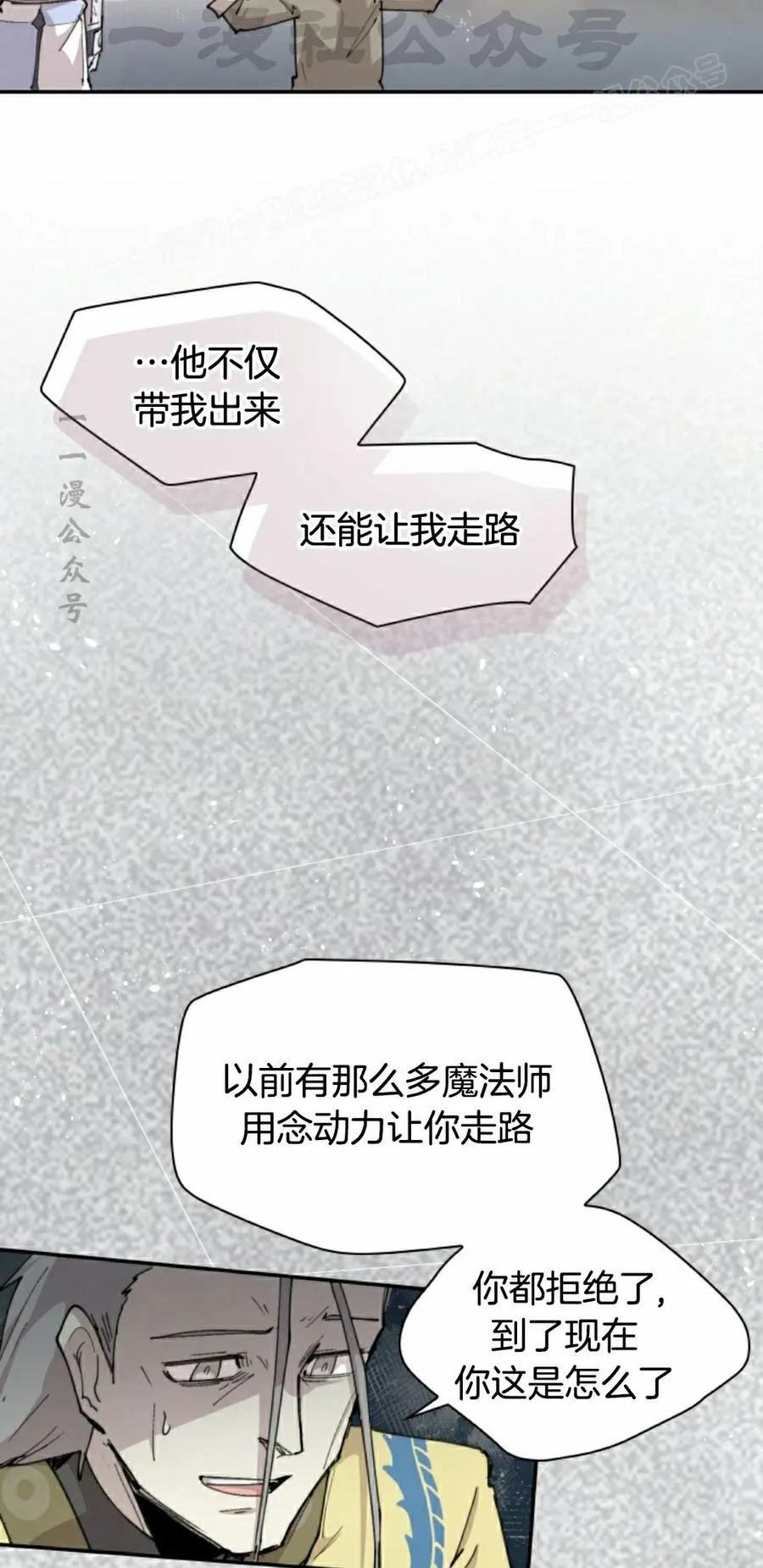 《勇者转世的大魔法师》第88集 第24页