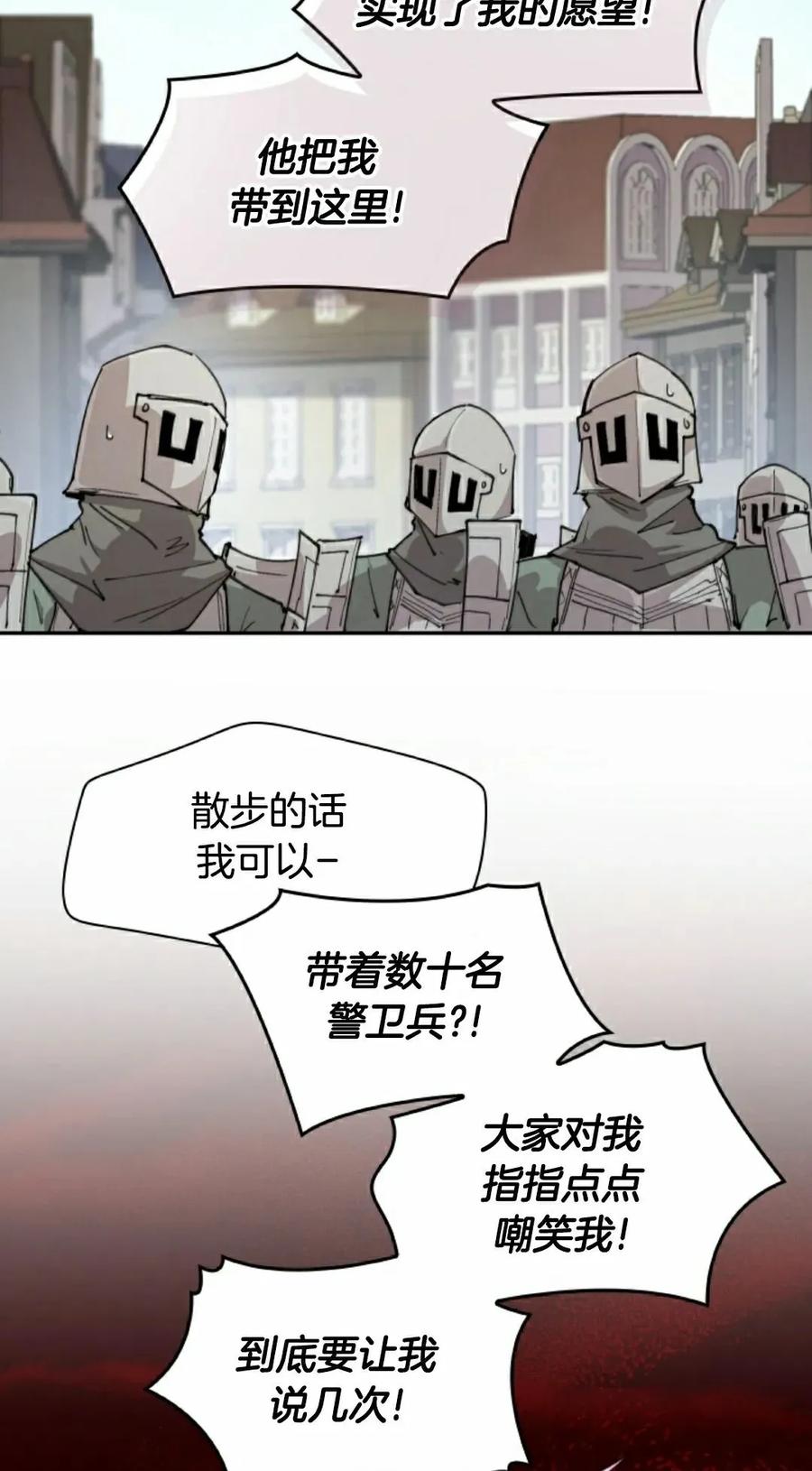 《勇者转世的大魔法师》第88集 第18页