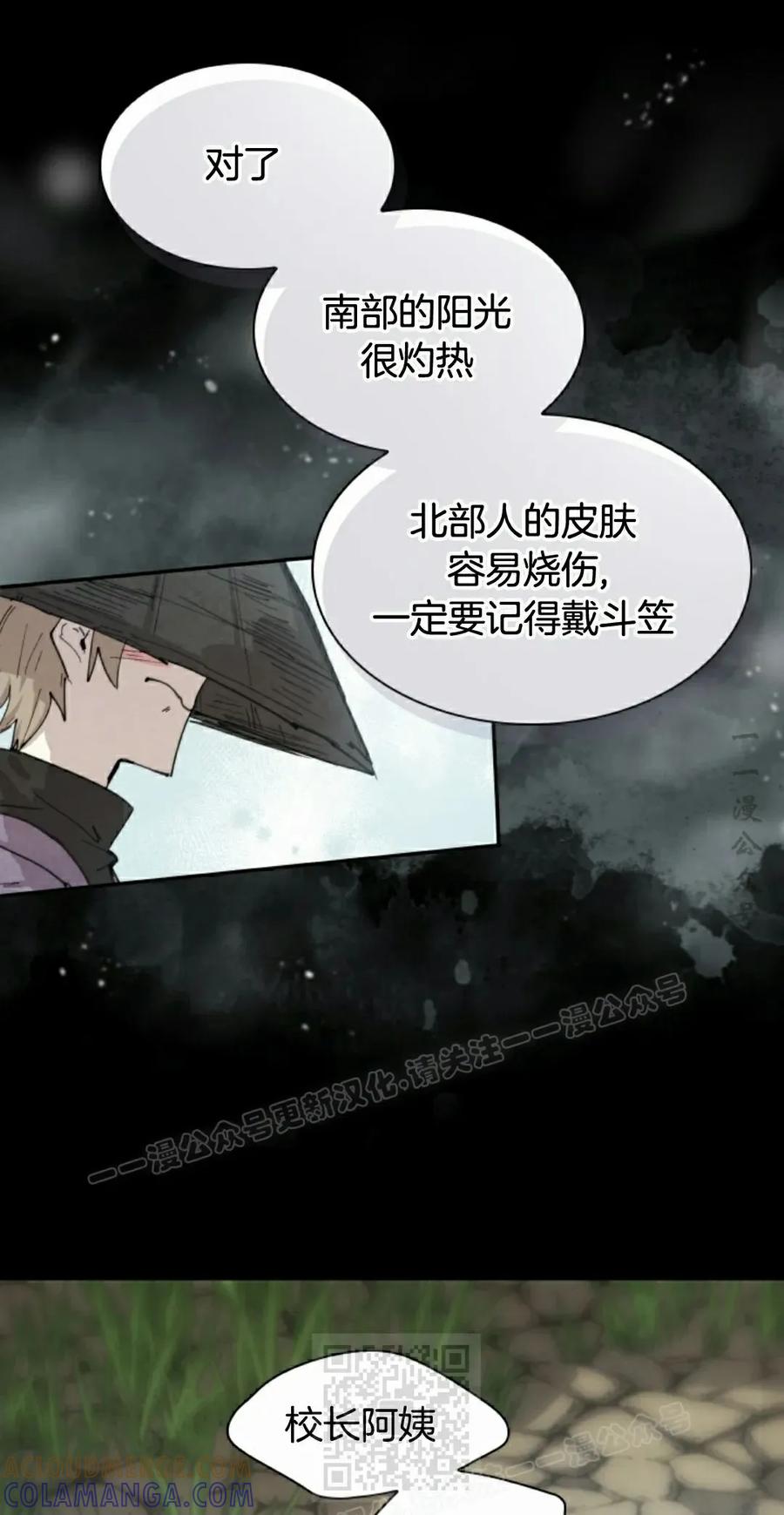 《勇者转世的大魔法师》第88集 第49页