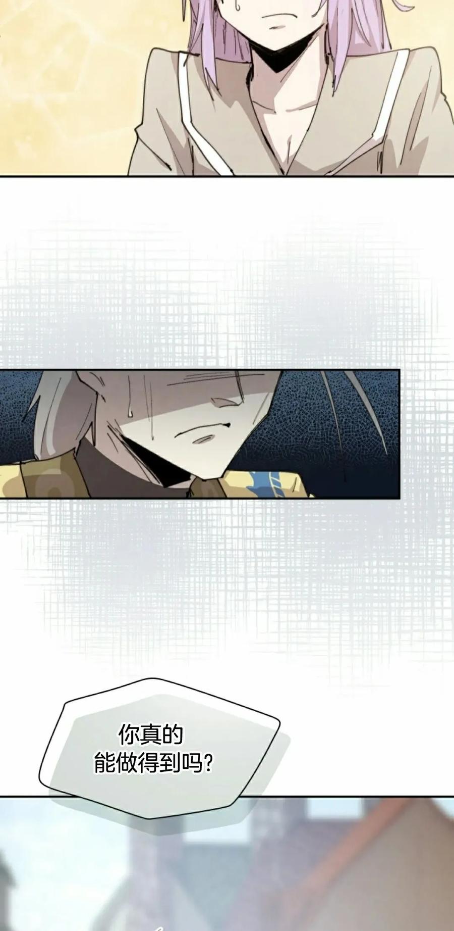 《勇者转世的大魔法师》第88集 第32页