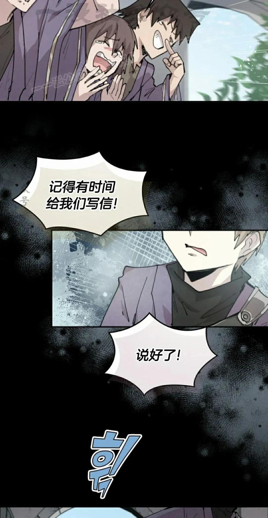《勇者转世的大魔法师》第88集 第44页