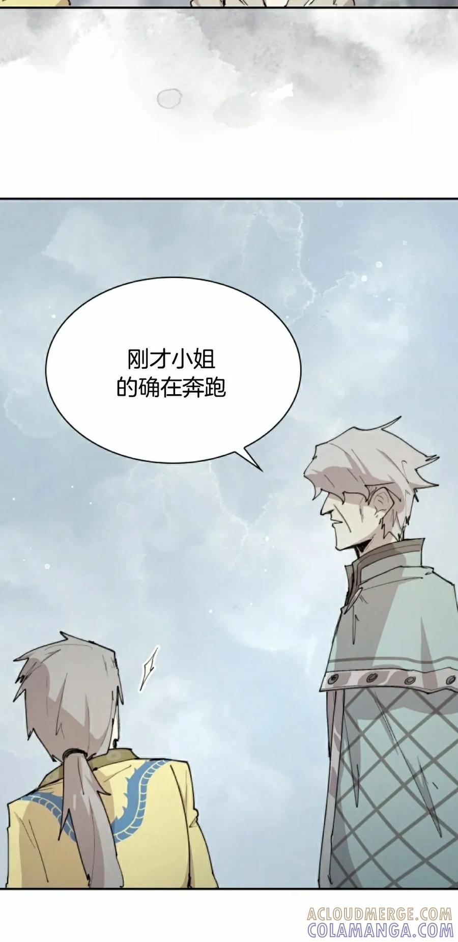 《勇者转世的大魔法师》第88集 第28页