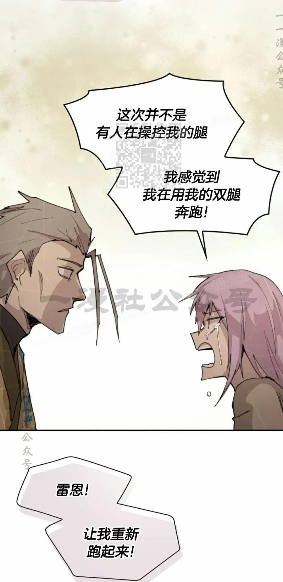 《勇者转世的大魔法师》第88集 第26页