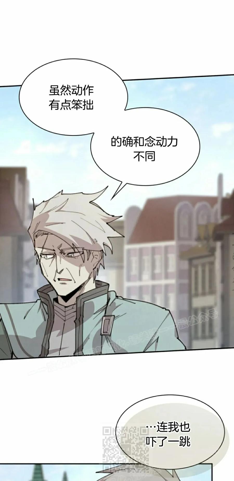 《勇者转世的大魔法师》第88集 第29页