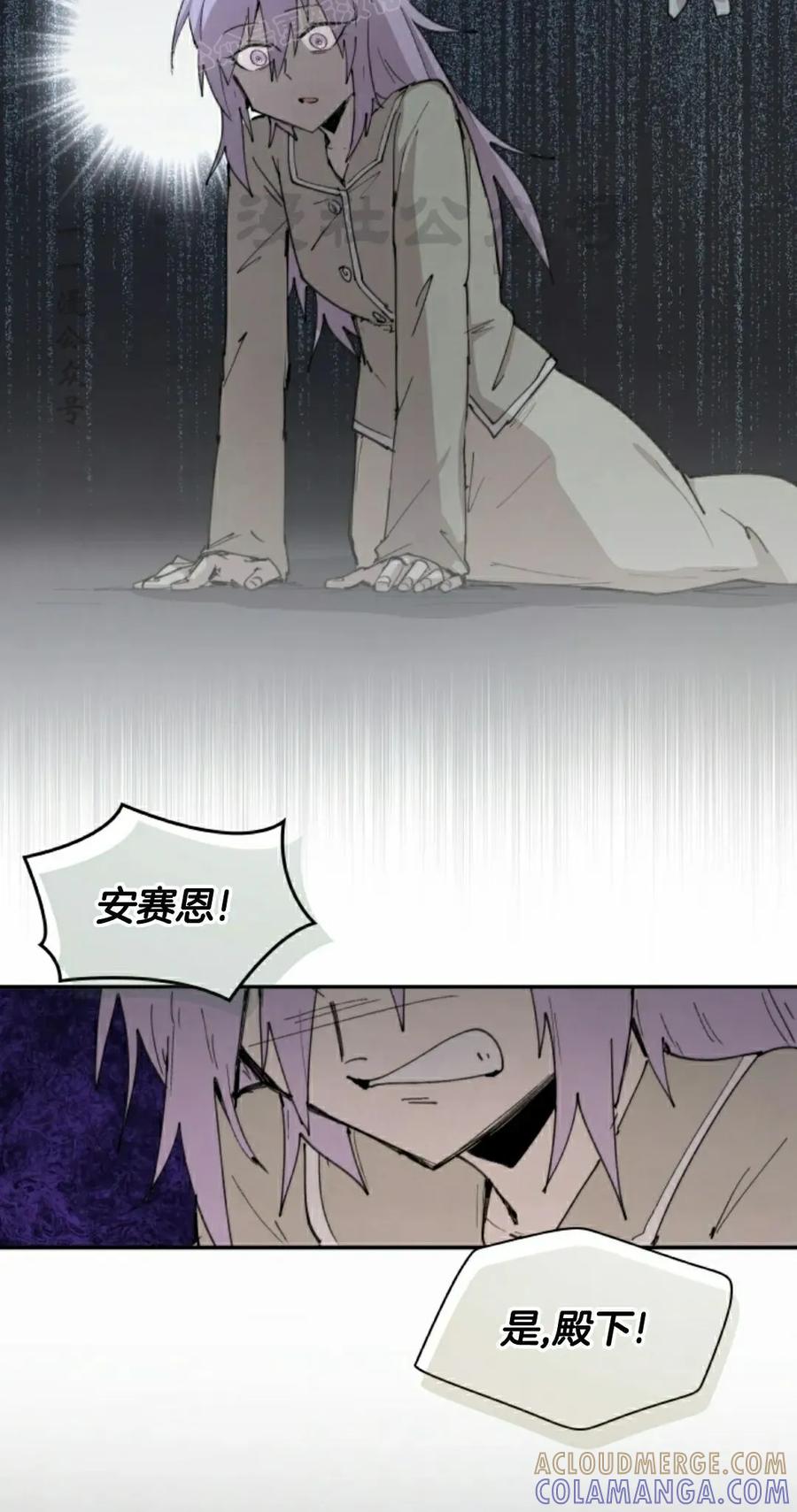 《勇者转世的大魔法师》第88集 第10页