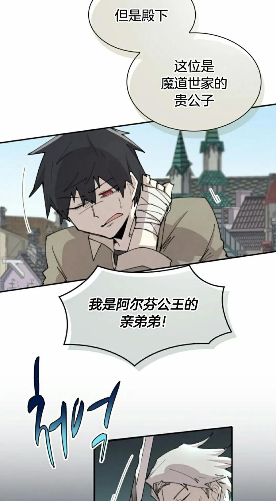 《勇者转世的大魔法师》第88集 第12页