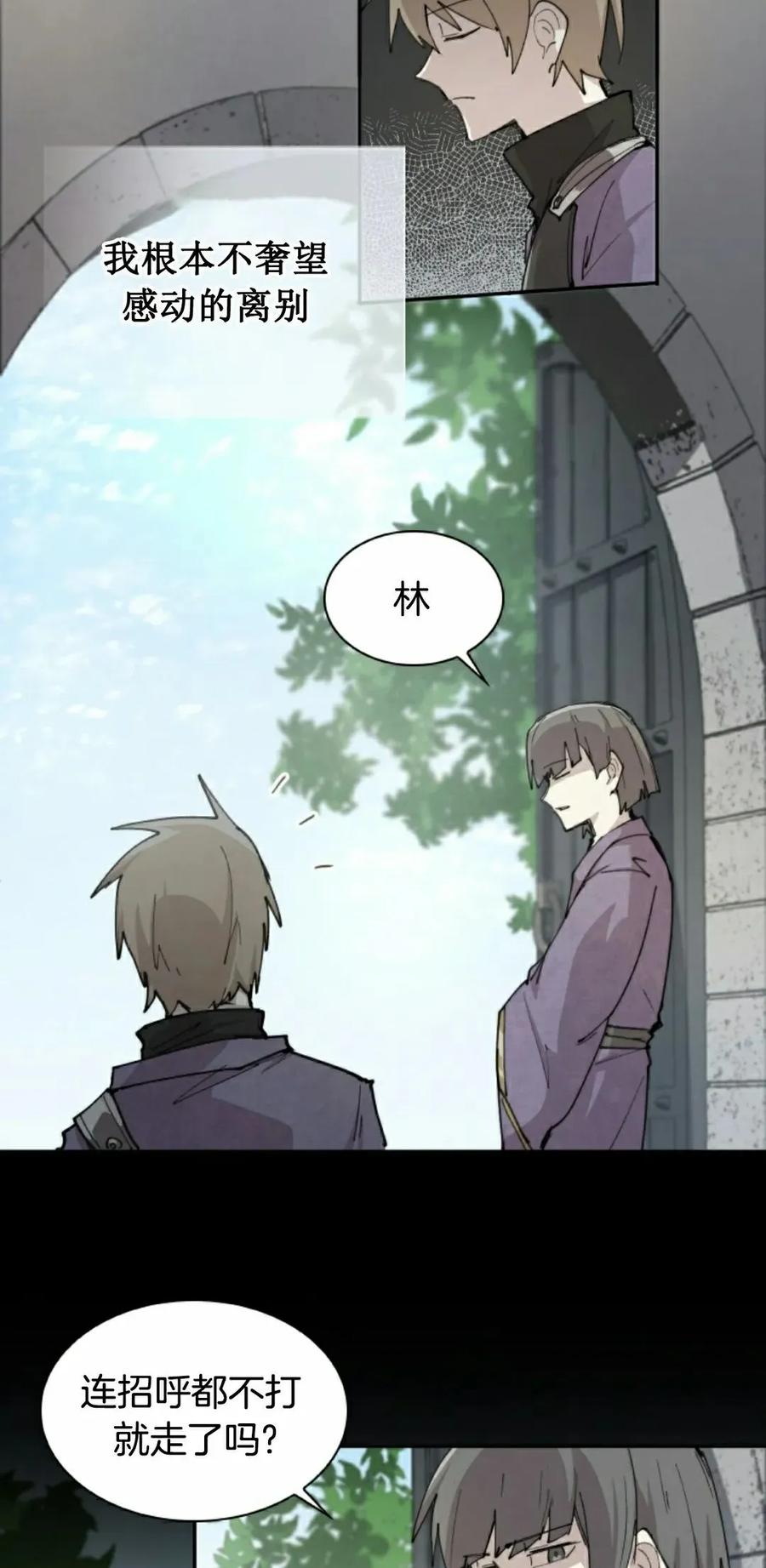 《勇者转世的大魔法师》第88集 第38页