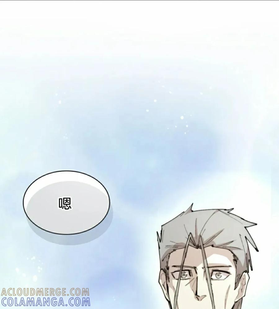 《勇者转世的大魔法师》第88集 第55页