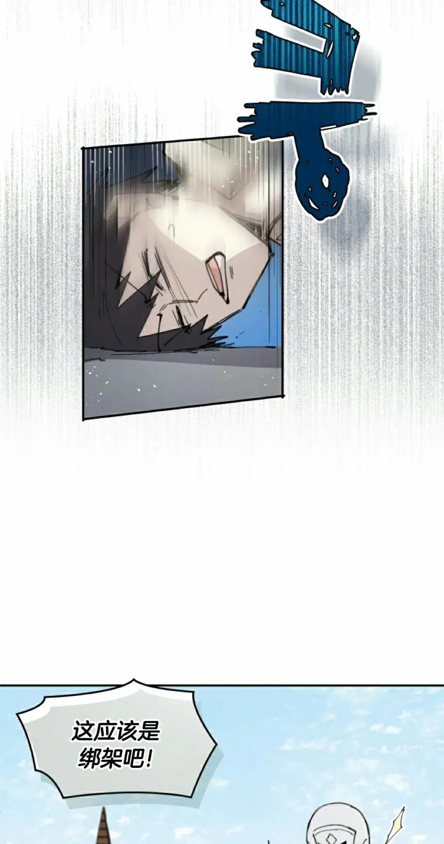 《勇者转世的大魔法师》第88集 第8页