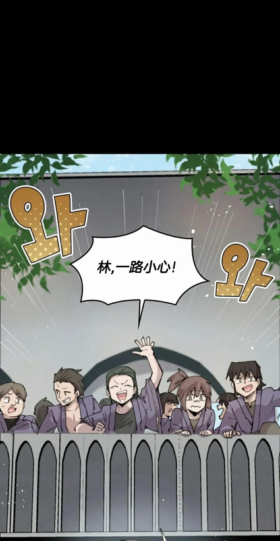 《勇者转世的大魔法师》第88集 第42页