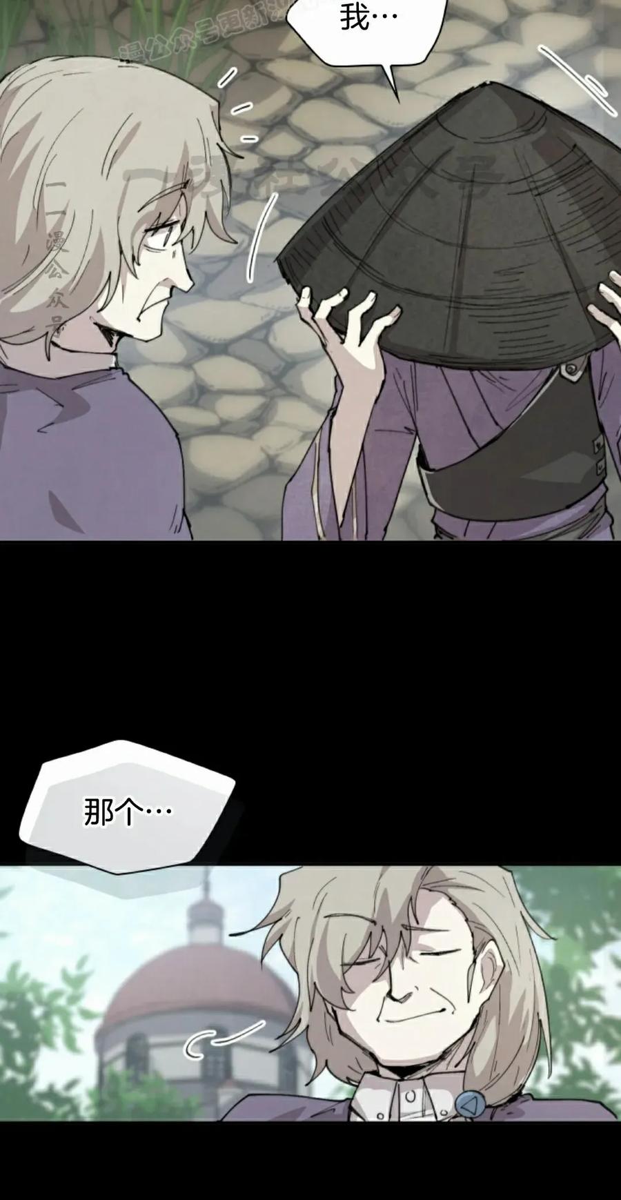 《勇者转世的大魔法师》第88集 第50页