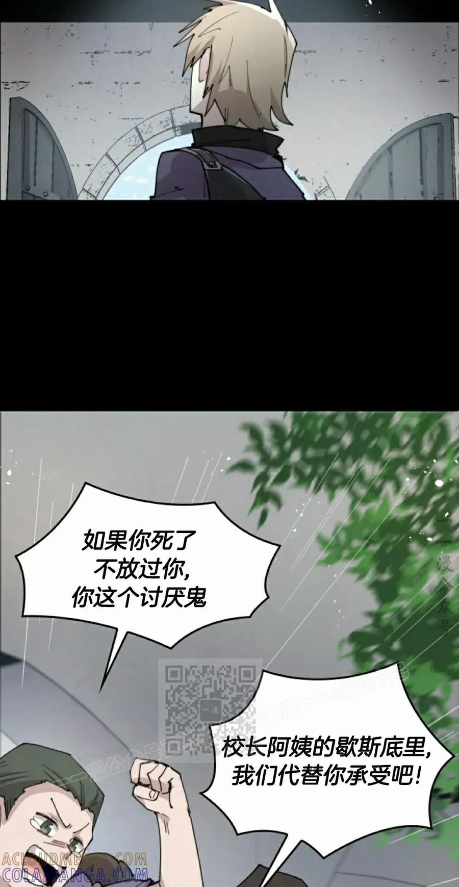 《勇者转世的大魔法师》第88集 第43页