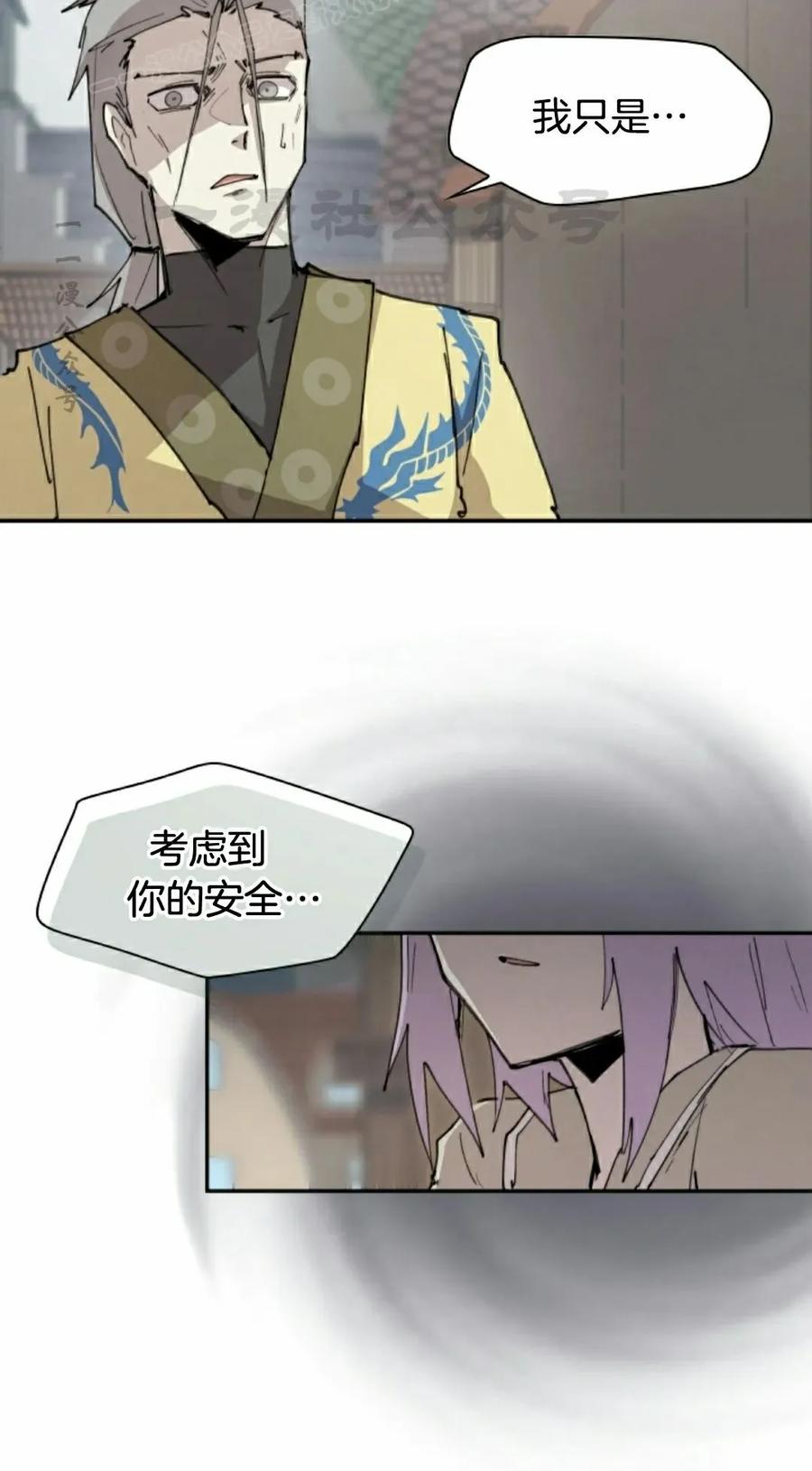 《勇者转世的大魔法师》第88集 第20页