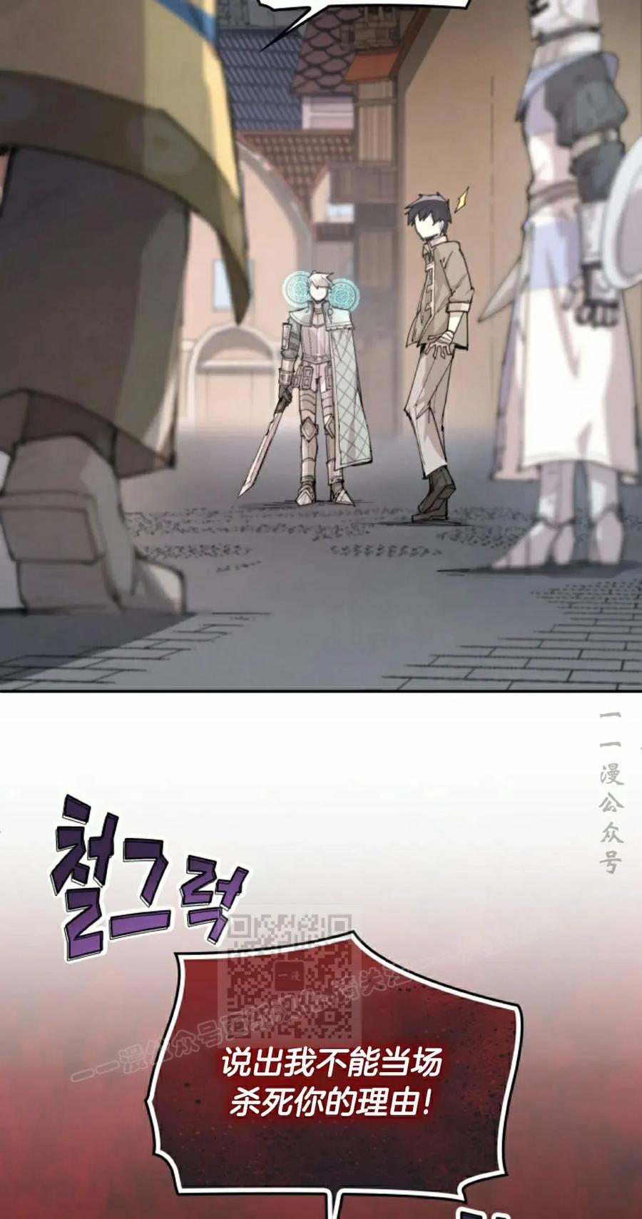 《勇者转世的大魔法师》第88集 第3页