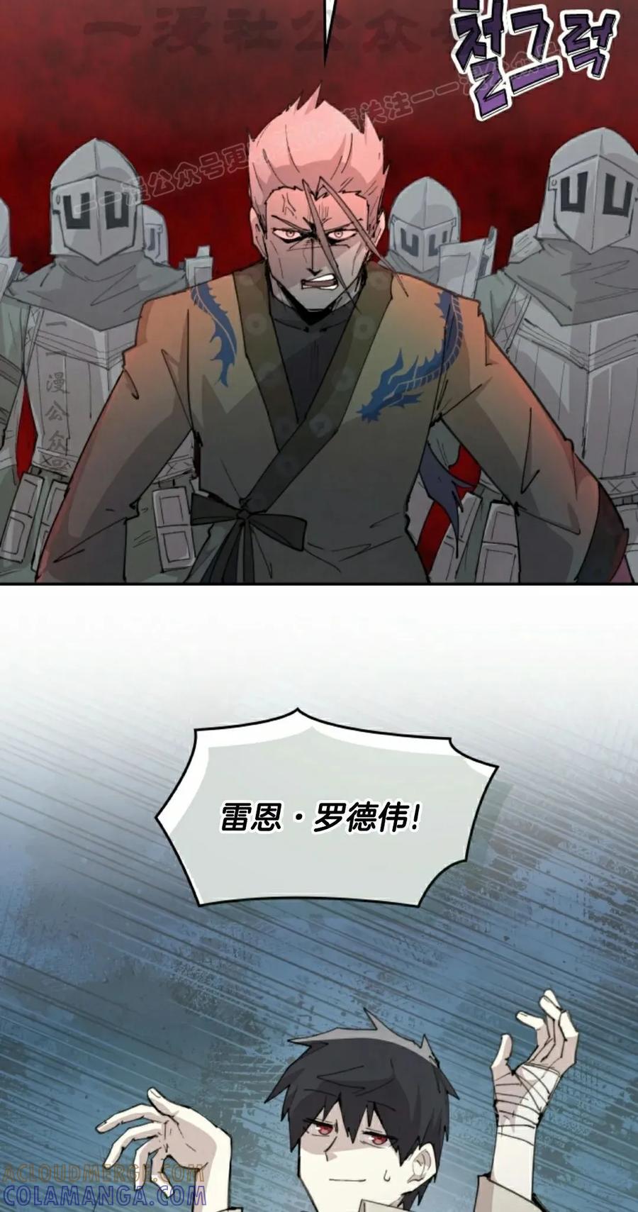 《勇者转世的大魔法师》第88集 第4页