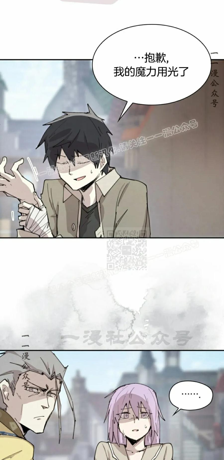 《勇者转世的大魔法师》第88集 第27页