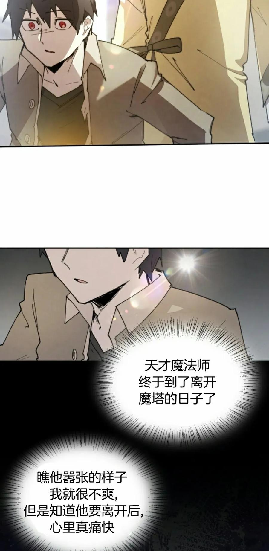 《勇者转世的大魔法师》第88集 第35页