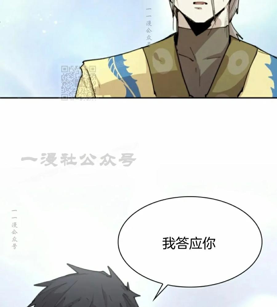 《勇者转世的大魔法师》第88集 第56页