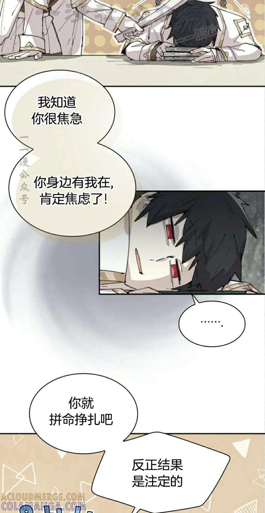 《勇者转世的大魔法师》第89集 第4页
