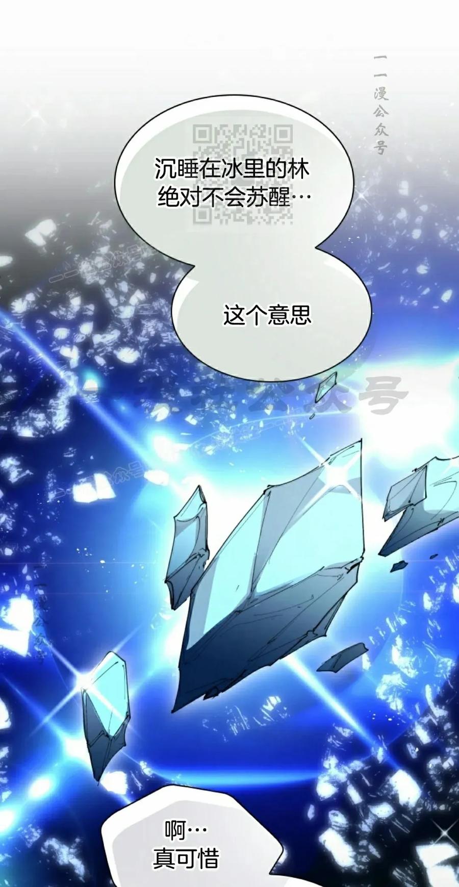 《勇者转世的大魔法师》第89集 第41页