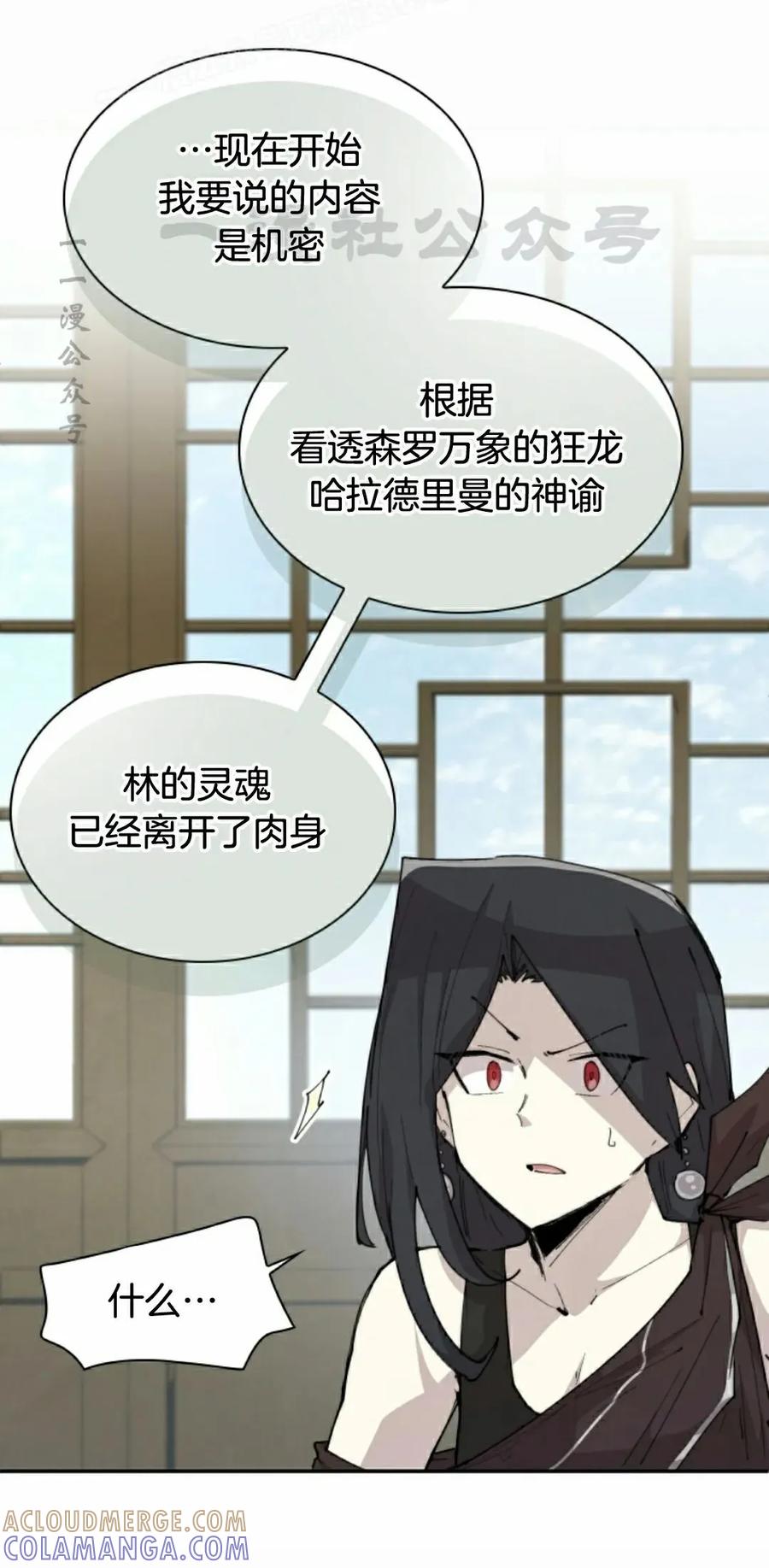 《勇者转世的大魔法师》第89集 第40页