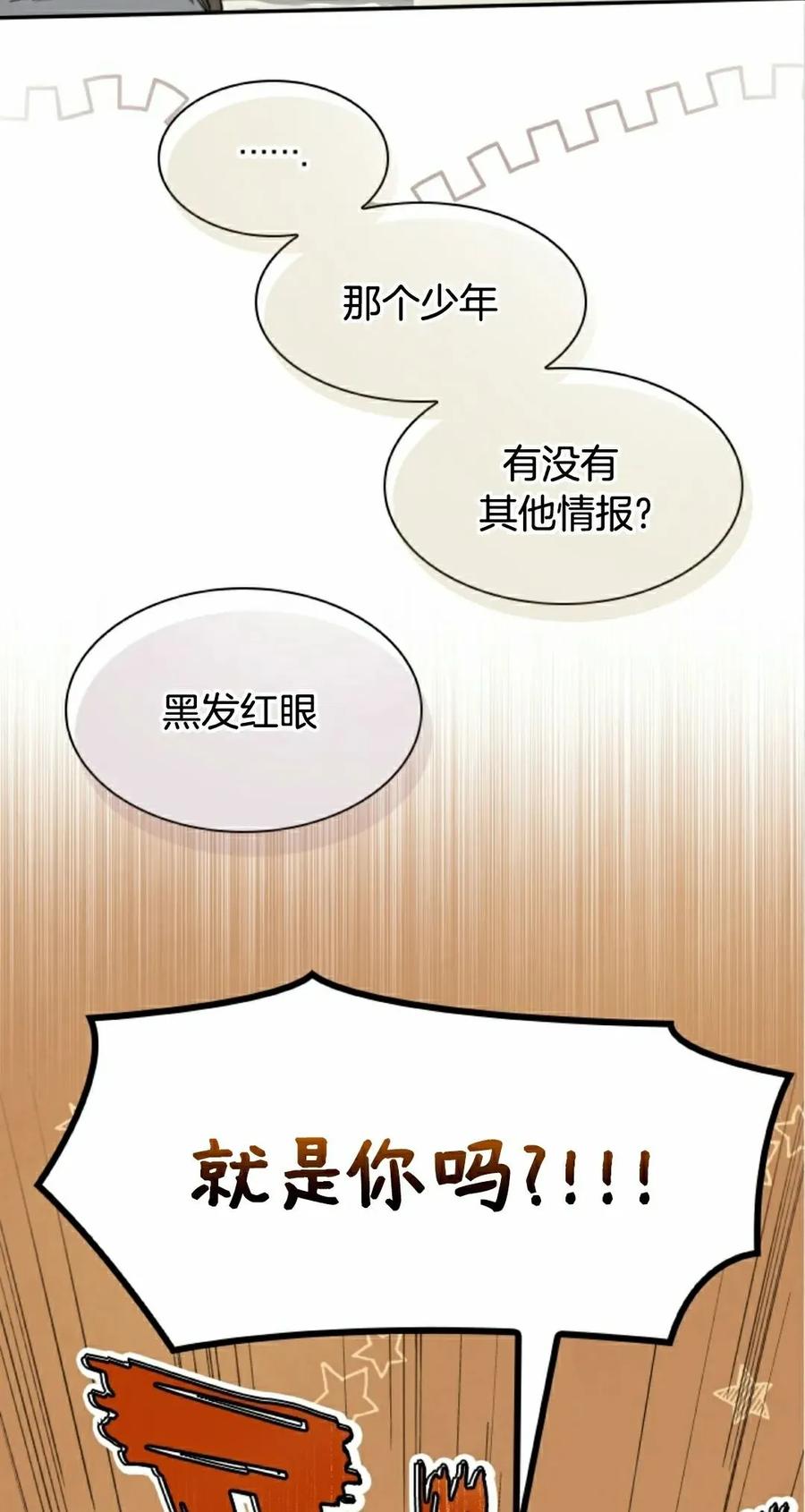 《勇者转世的大魔法师》第89集 第18页