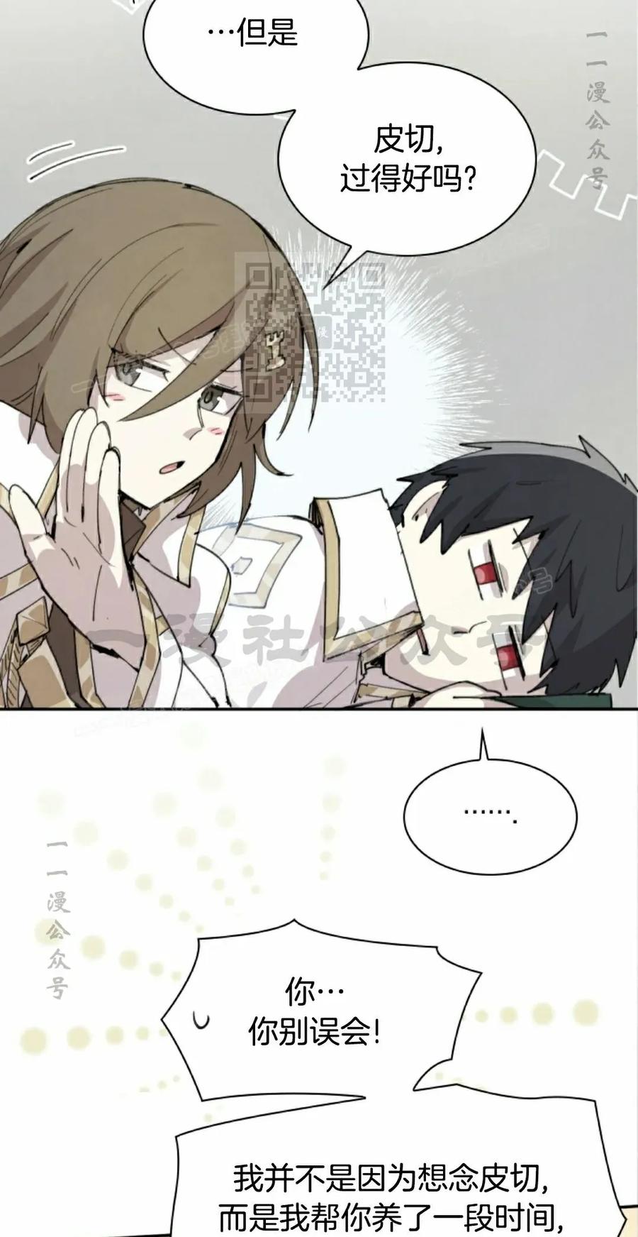 《勇者转世的大魔法师》第89集 第6页