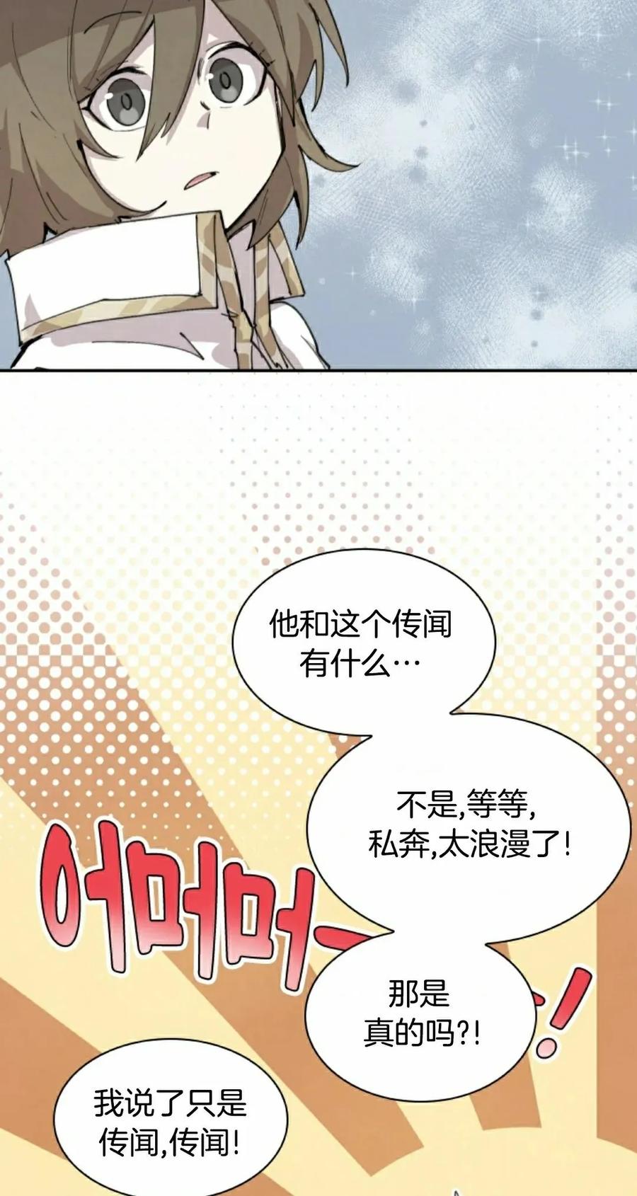 《勇者转世的大魔法师》第89集 第12页